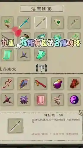 校园修神录装备怎么合插图1