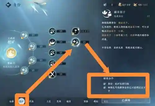 逆水寒中哪个npc卖技能残页插图1