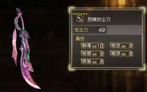 真三国无双6司马昭装备插图
