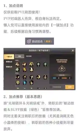圣骑士怎么辅助点技能加点插图1
