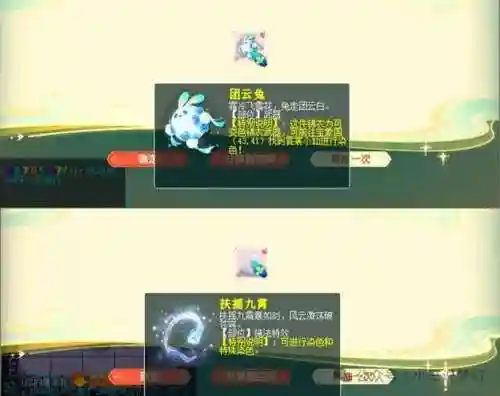 梦幻西游追云踏月