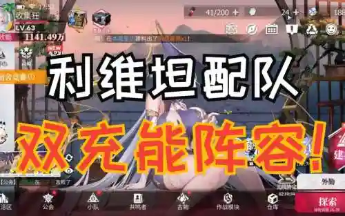 利维坦搭配阵容推荐_1插图