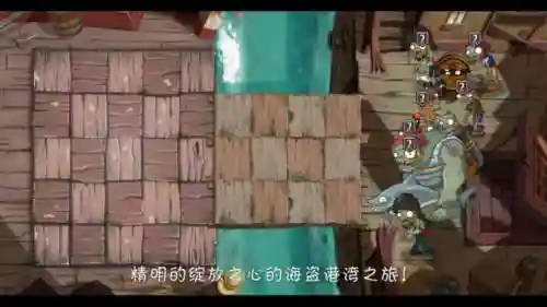 海盗港湾困难18攻略插图1