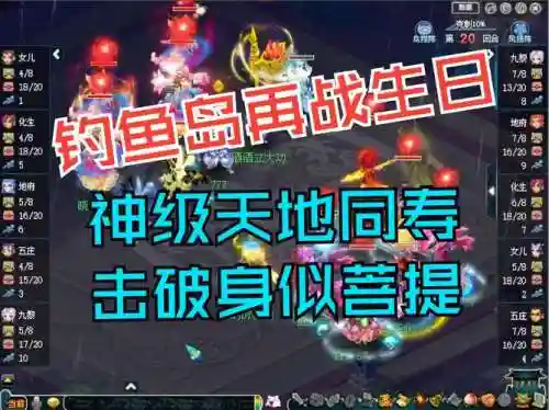 天地同寿梦幻西游