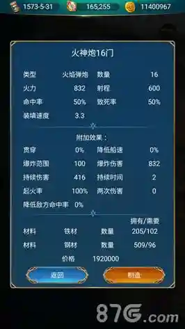 航海日记手游装备_1