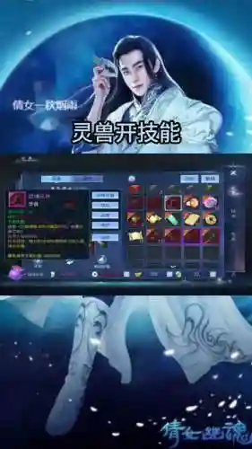 倩女幽魂出战灵兽的技能插图