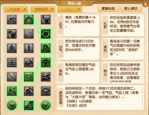 梦幻西游化生寺加点109插图