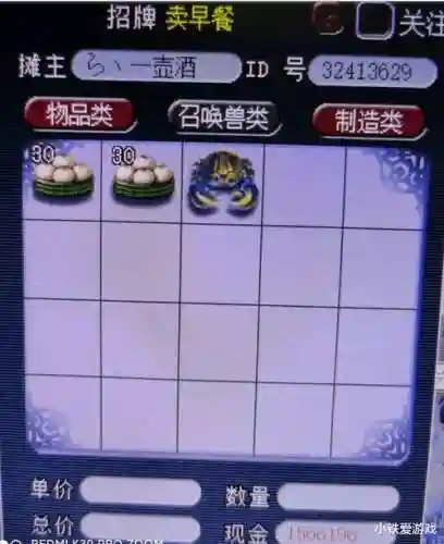 梦幻西游在那里买包子插图