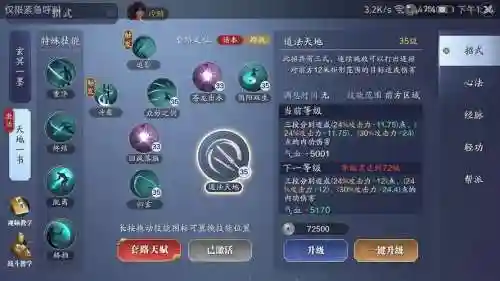 天家明月刀怎么把技能换位置插图1