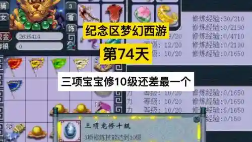 梦幻西游2宝宝修7到10插图1