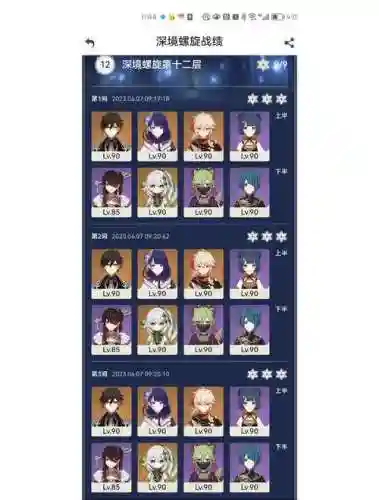 北斗深渊阵容搭配插图