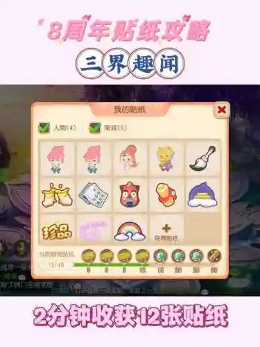 梦幻西游黏贴插图