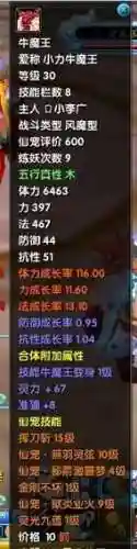口袋西游真命武器插图
