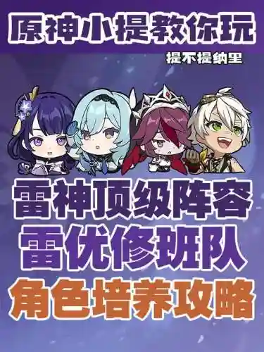雷优阵容搭配_1