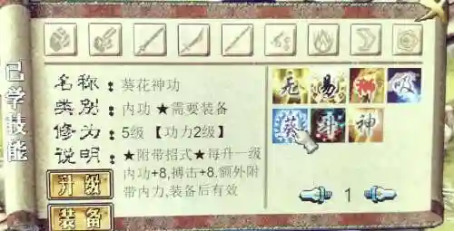 单机群侠传技能插图