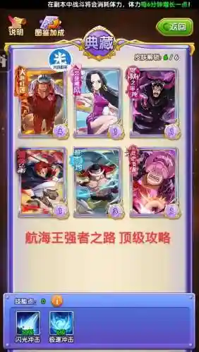 航海王强者之路阵容搭配插图