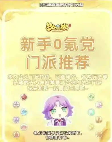 梦幻西游手游换门派角色吗插图1