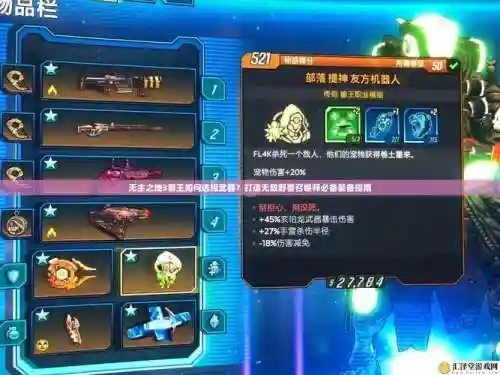 无主之地1散弹武器代码插图
