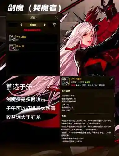 90级驭剑士武器排行插图1