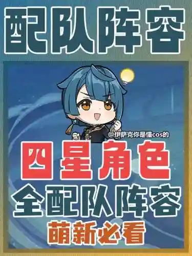 注意阵容搭配微笑插图1