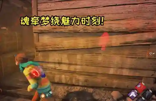 杀机魂牵梦绕是谁的技能