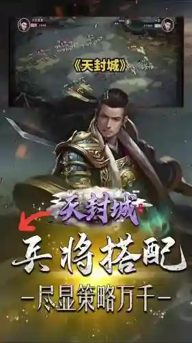 天封城攻略招募插图1