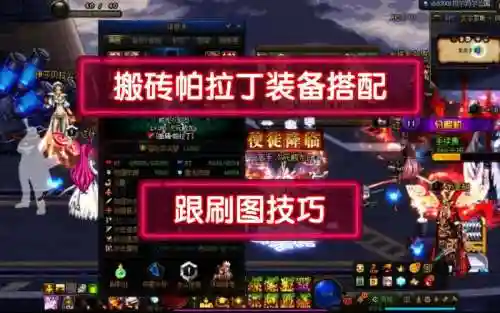 dnf帕拉丁5.24搬砖装备插图