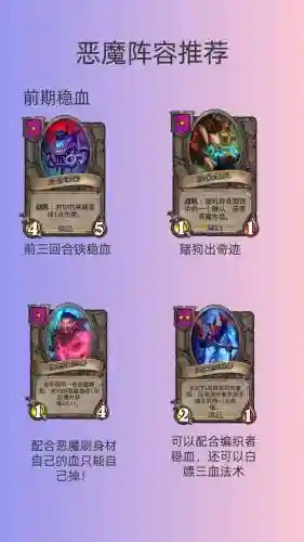 恶魔阵容搭配图片插图