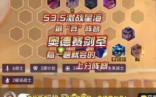 奥德赛剑圣阵容搭配