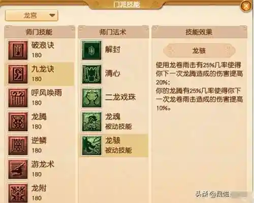 梦幻西游129龙宫符文插图