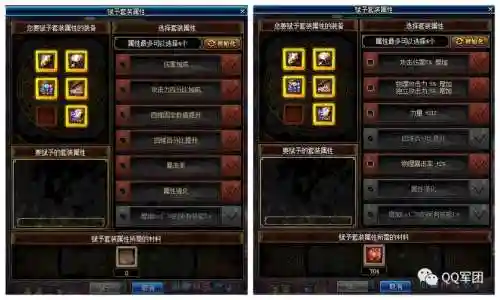 斗气装备先升级还是先赋予套装插图
