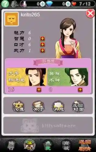错嫁太子妃第十章攻略