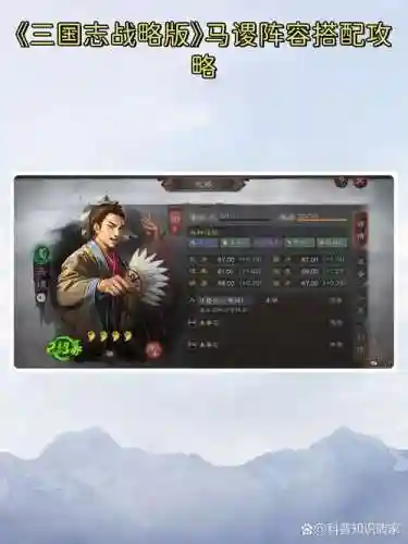 马谡阵容搭配插图