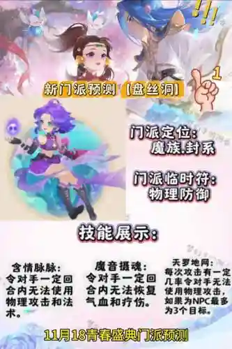 梦幻西游什么时候上新门派插图