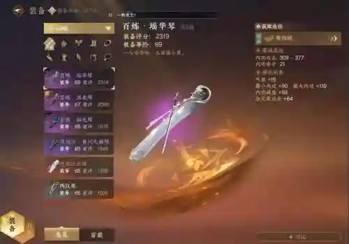 逆水寒融装备插图