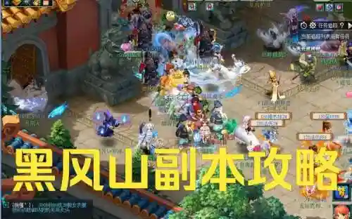梦幻西游侠士黑风山插图1