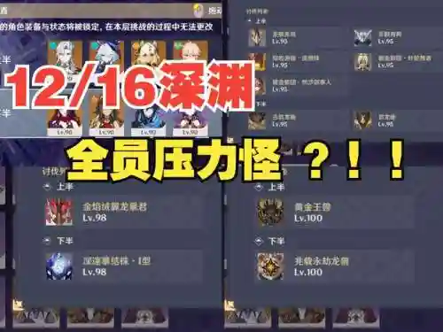 压力怪阵容插图