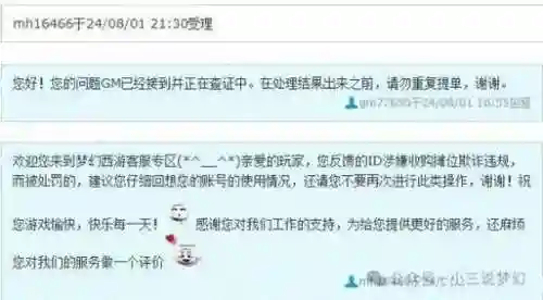 梦幻西游网易封号_2插图1
