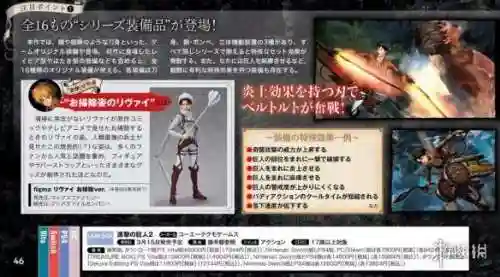 ns进击的巨人2装备共同开发插图