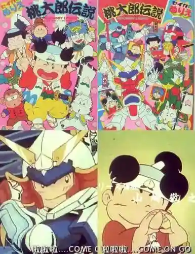 桃太郎阵容插图1