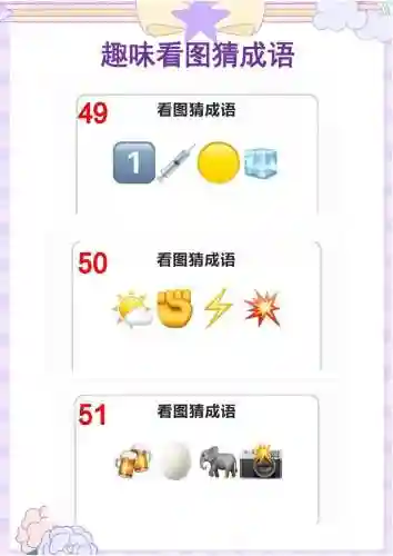 成语小秀才21关答案攻略_1