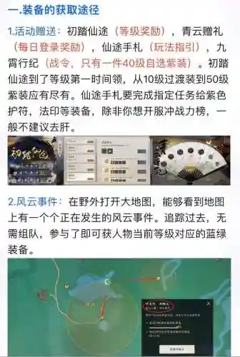 诛仙万象装备如何升级插图