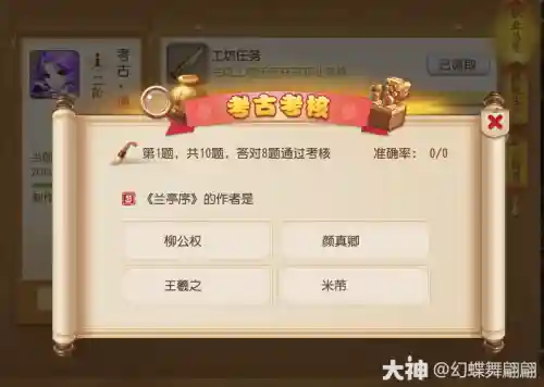 梦幻西游手游进阶考核插图
