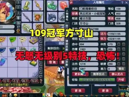 梦幻西游109WDD技能耗蓝插图