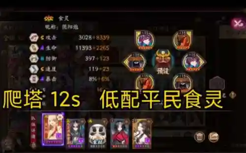 阴阳师食灵低配阵容搭配插图