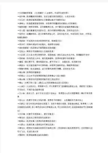 封神榜网络版新一攻略插图