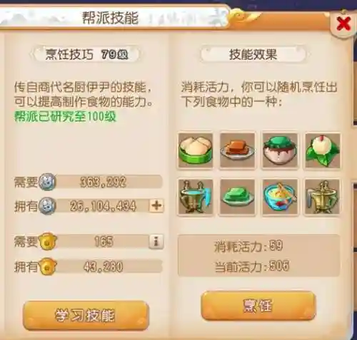 梦幻西游帮会技能插图1