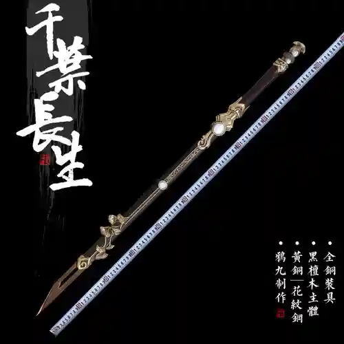 剑三藏剑武器长生