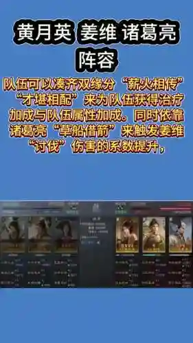 姜维郭嘉阵容搭配插图