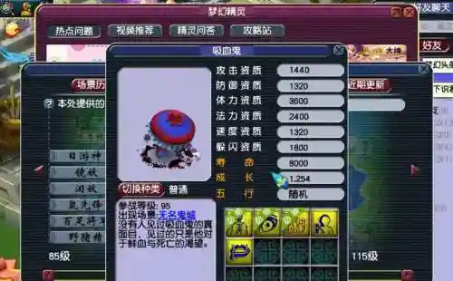 梦幻西游垃圾吸血宝宝_1插图